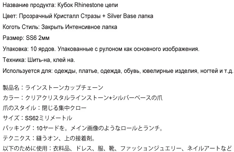 Горячая! 5 ярдов/рулон, цепочки с кристаллами с серебрянной акантовкой, с украшением в виде кристаллов SS6-SS16 высокоплотное коготь стразы цепочки из стразов Стразы горный хрусталь отделка для художественного оформления ногтей, ручная работа B0587