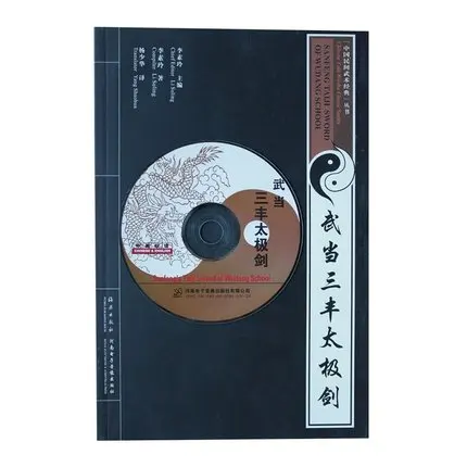 

Mitutoyo Wudang Taiji Sword book / Chinese wushu kungfu book