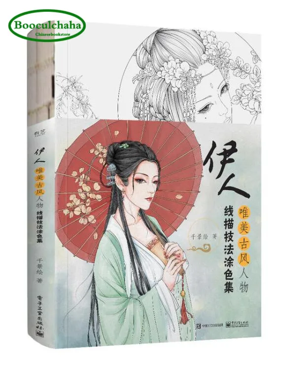 

Yiren: Beautiful ancient figure line drawing technique coloring book