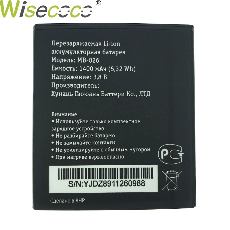 Wiscoco в наличии высокого качества 1400 мАч батарея для MB 026 Билайн Smart5 Смарт 5