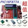 Placa de desarrollo de microcontrolador PIC HJ-5G Tarjeta de aprendizaje MCU 16 f877a ► Foto 1/3