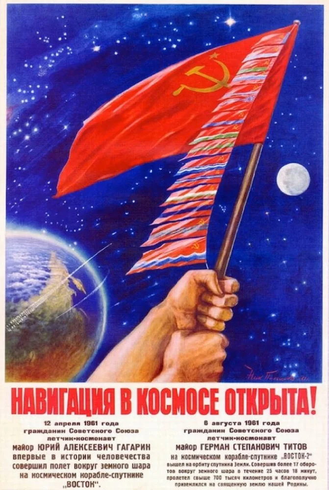 Винтажная советская программа космоса на русском языке сила социализма ретро