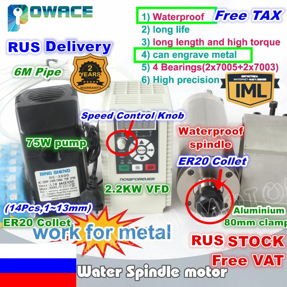 

[EU/RU STOCK] 2.2KW Waterproof Water-cooled Spindle Motor ER20 220V Carved metal +Inverter+ 80mm Clamp for CNC Route+Pump