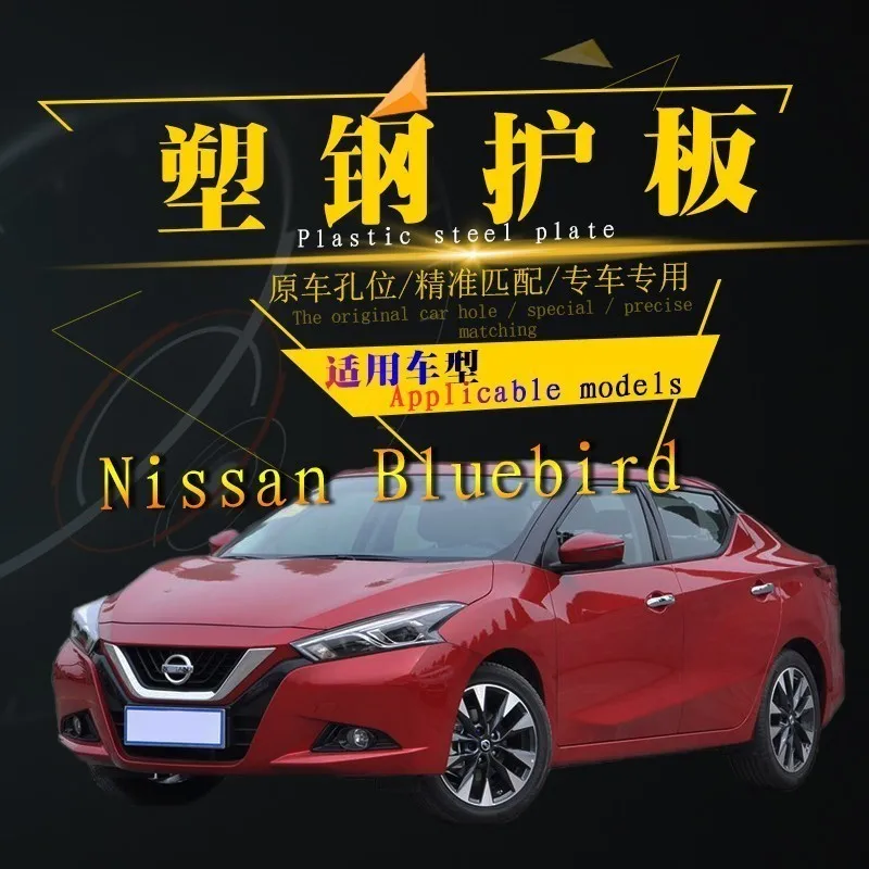 Автомобиль Стайлинг для Nissan Bluebird Пластик защита двигателя для Bluebird Двигатели для автомобиля опорная плита Fender сплав стали защита двигателя