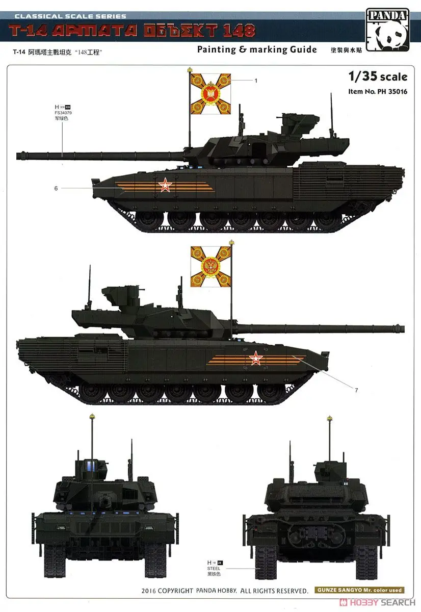 Панды модель 1/35 весы PH35016 T-14 Armata объект 148 модель строительного бака России T14