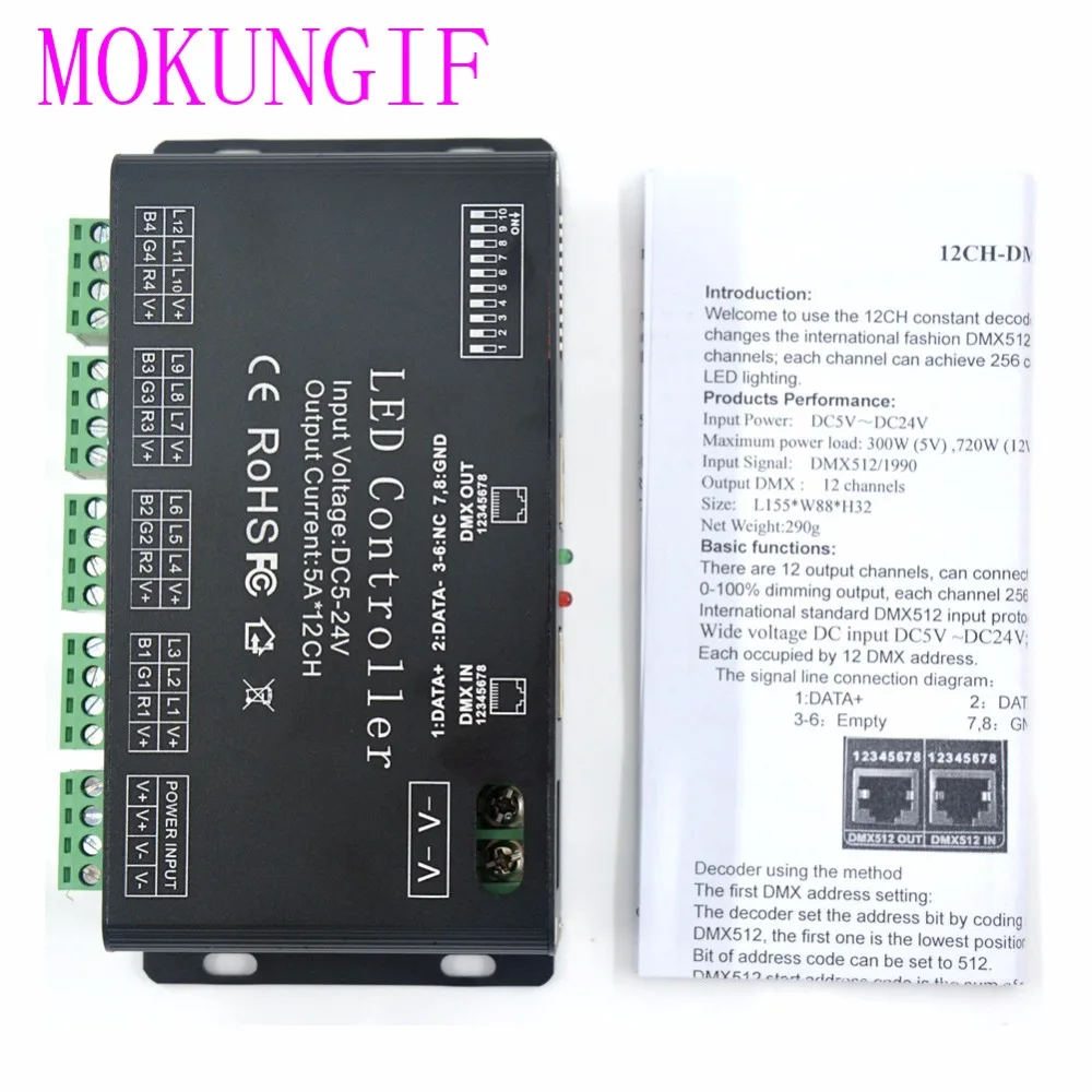 DC5V-24V 12 каналов 12CH RGB DMX512 светодиодный контроллер DMX декодер и драйвер