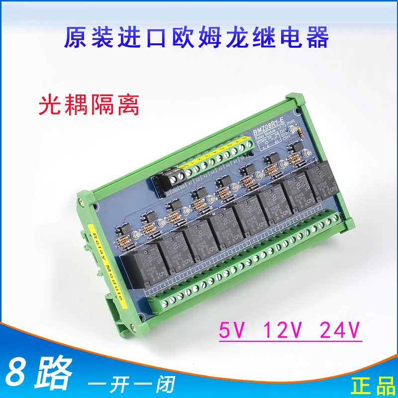 

Genuine 8 OMRON relay module module 5V/12V/24V optocoupler isolation BMZ-08R1-E