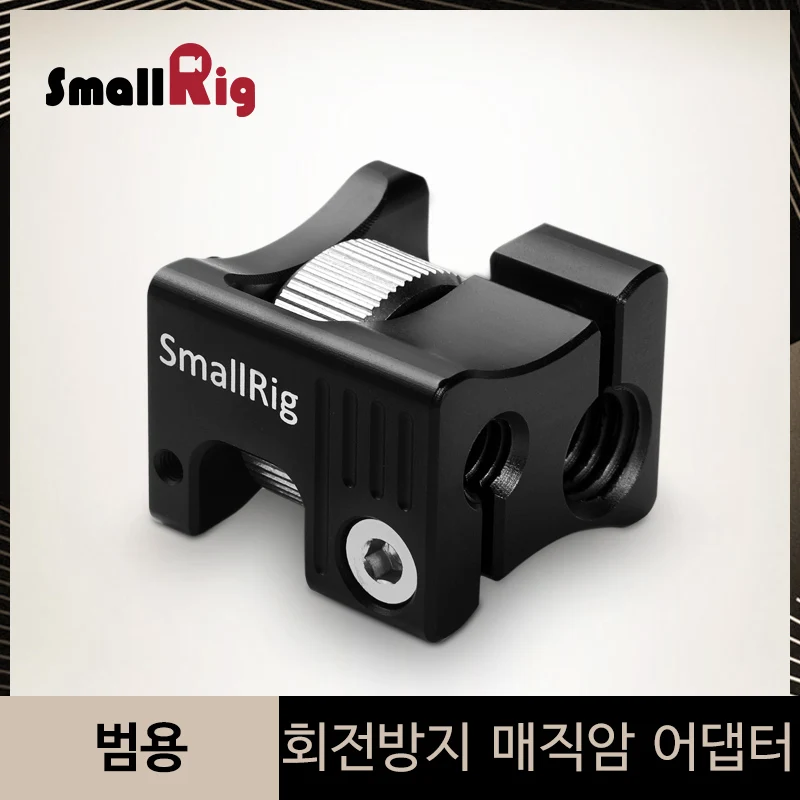 Адаптер SmallRig с защитой от вращения Magic Arm резьбой 1/4 &quotи 3/8&quot для камер клеток и