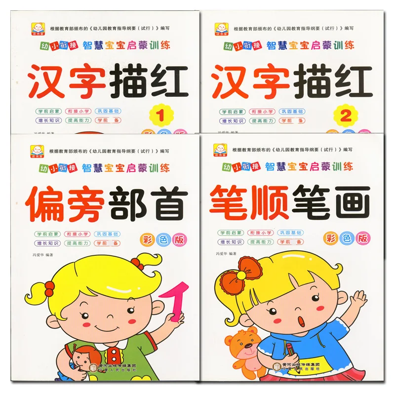 Livro para Pré-escola Fim de Exercícios de Prática de Cursos Copybooks Caracteres Chineses Caligrafia Miao Hong ou Escola Primária 4pcs