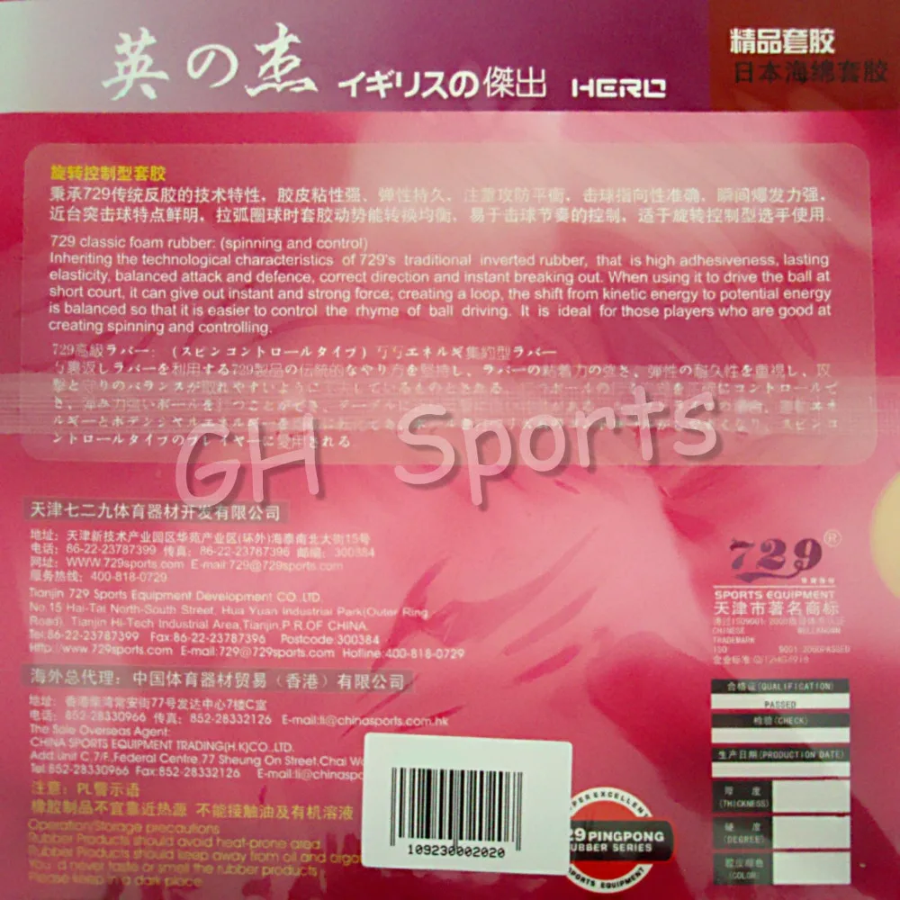 РИТЦ 729 Дружба герой крем пипсы В Настольный теннис Резина с японской губкой