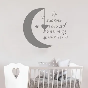 

Moon Stars Heart Russian Words Wall Sticker Baby Room Decoration Boys Girls Cute Beauty Poster Mural Vinyl Wall Decals W541