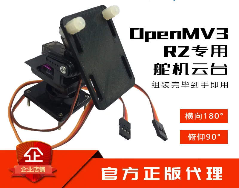 

OpenMV3 Special Steering Gear Pan-tilt Metal Steering Gear 2-axis Rotating Visual Field Angle