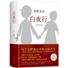 

New Chinese Book Baiyexing Mystery novel Japanese suspense detective horror thriller mystery novel for adult