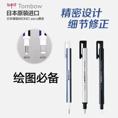 

TUNACOCO Japanese TOMBOW MONO Automatic Eraser Superfine Eraser Highlight Eraser For Sketch qt1710059