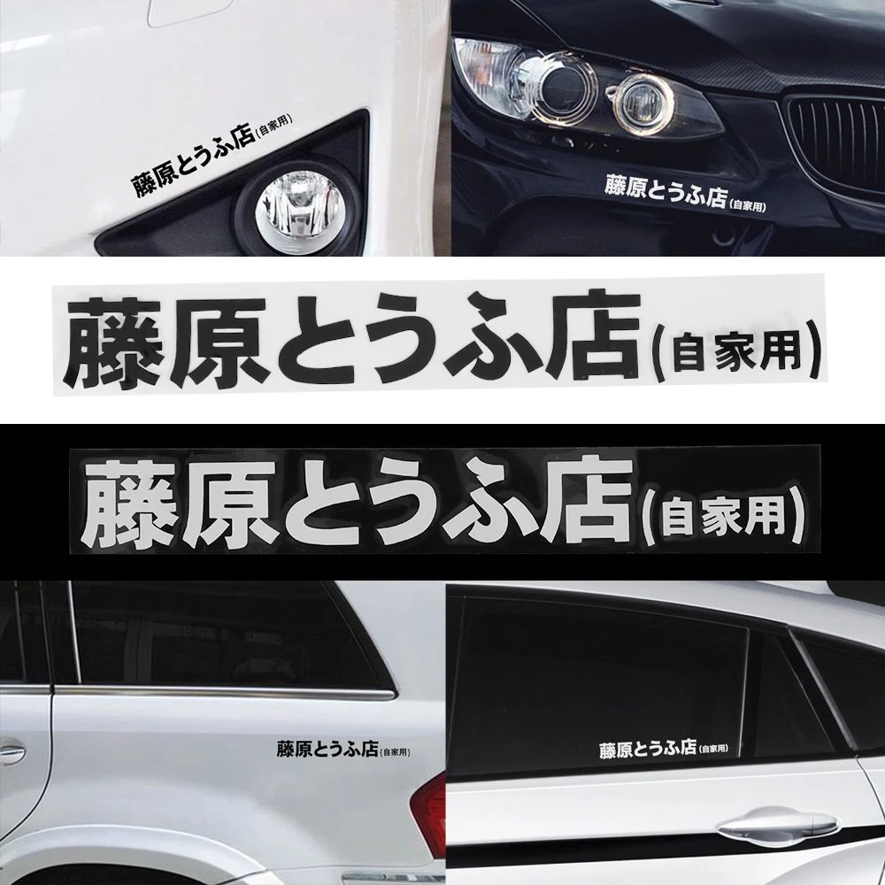 JDM 20*2 6 см хот-окровные графические наклейки японский канджи начальный D Drift Turbo