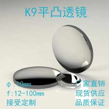 

GL11-K9 Plano-convex Lens 10mm Diameter Various Focal Lengths (no Coating)