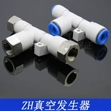 ZH13DS-08-10-10 генератор вакуума ZH05DS-01-01 ZH07/10/13/18/20DS-06