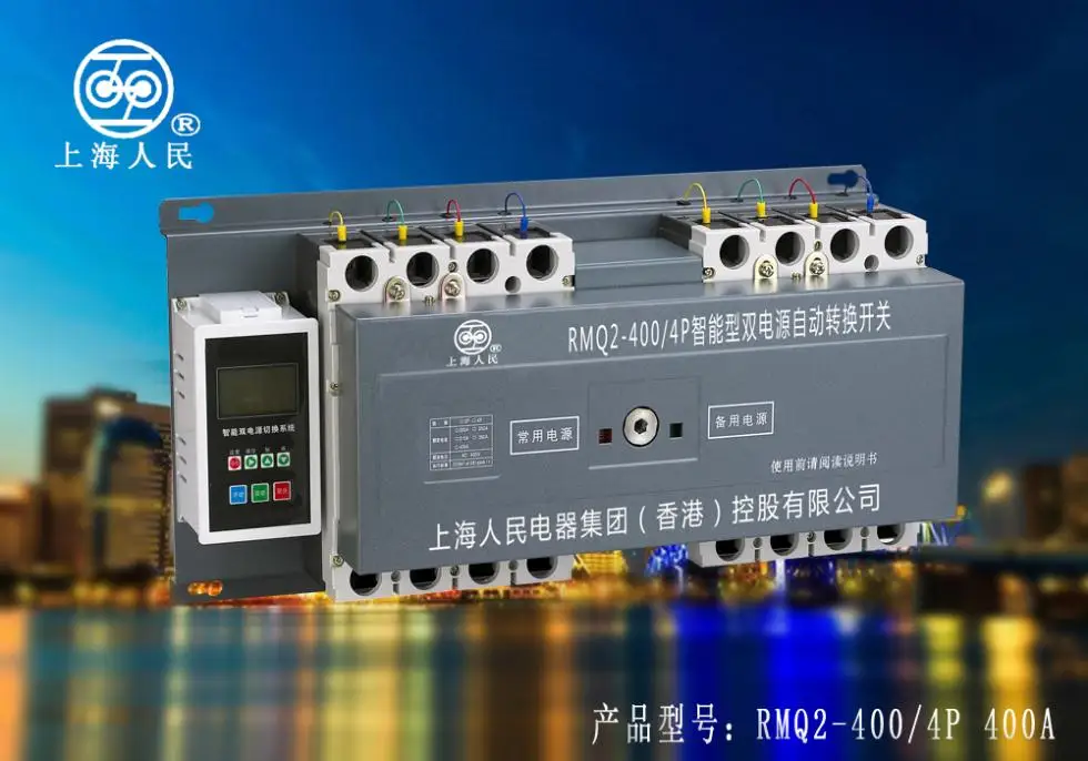 

Factory direct sales people of Shanghai CB RMQ2-400/4P 400A intelligent double power automatic transfer switch