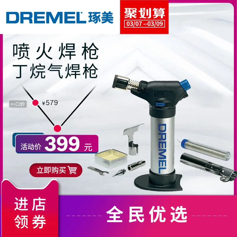 DREMEL multi function gas spray lamp butane gas spray gun soldering