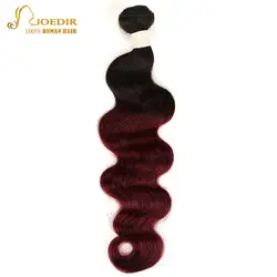 Joedir предварительно Цветной 1 предмет бразильский Remy волна натуральные волосы ткань Комплект T1B 99J бордовый ломбер волосы Комплект s
