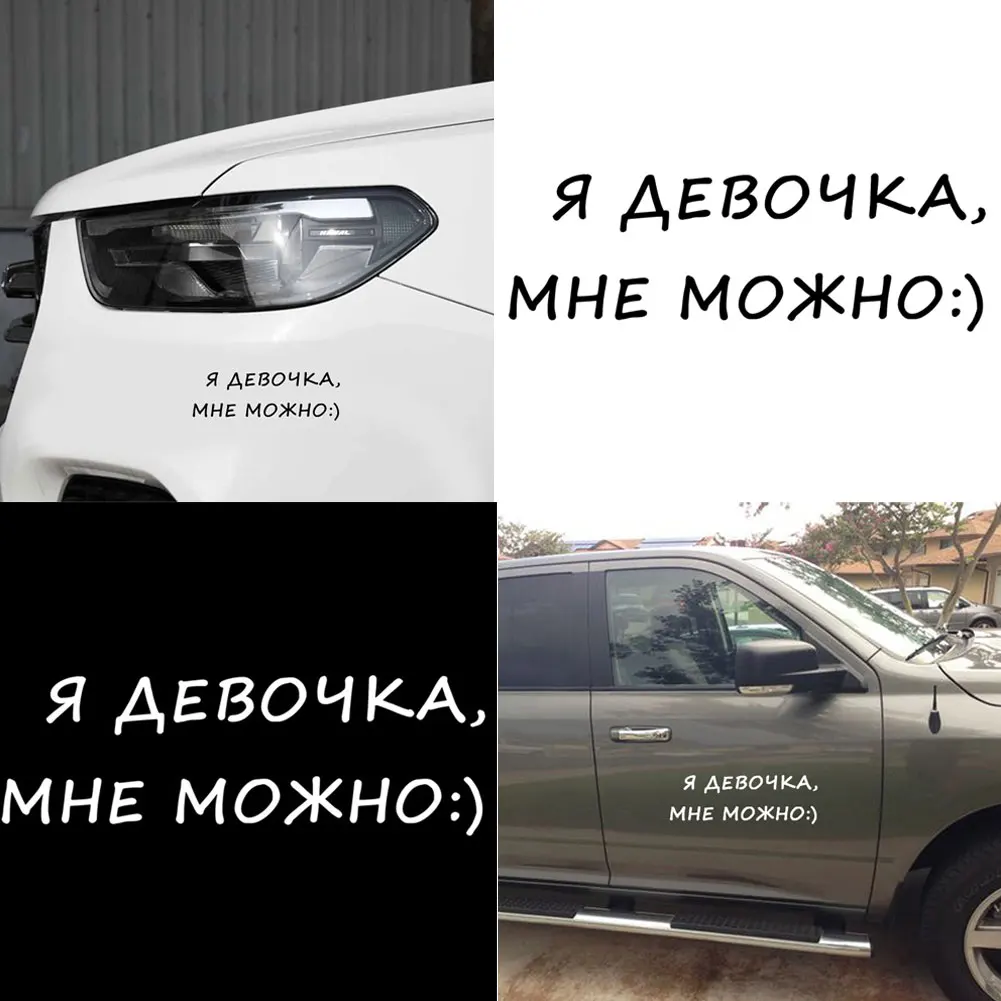 I'm A Girl I Can Русские наклейки для стайлинга автомобилей с буквами автомобильные