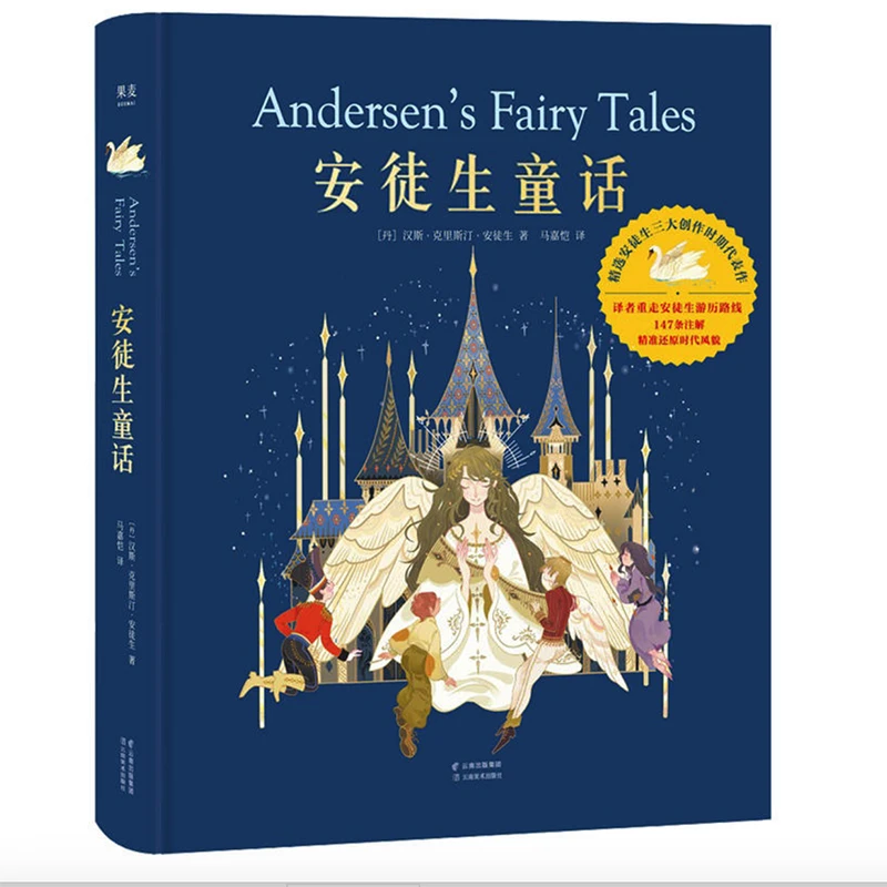 

Andersen's Fairy Tales Illustrated by Kuri Classic Book for Children/Kids/ Adults Simplified Chinese Characters Hardcover