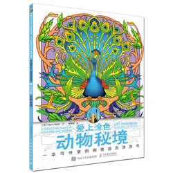 Творческий еще книжка-раскраска: Книги по искусству животного Дизайн книжка-раскраска анти-стресс Книги по искусству творческий взрослых