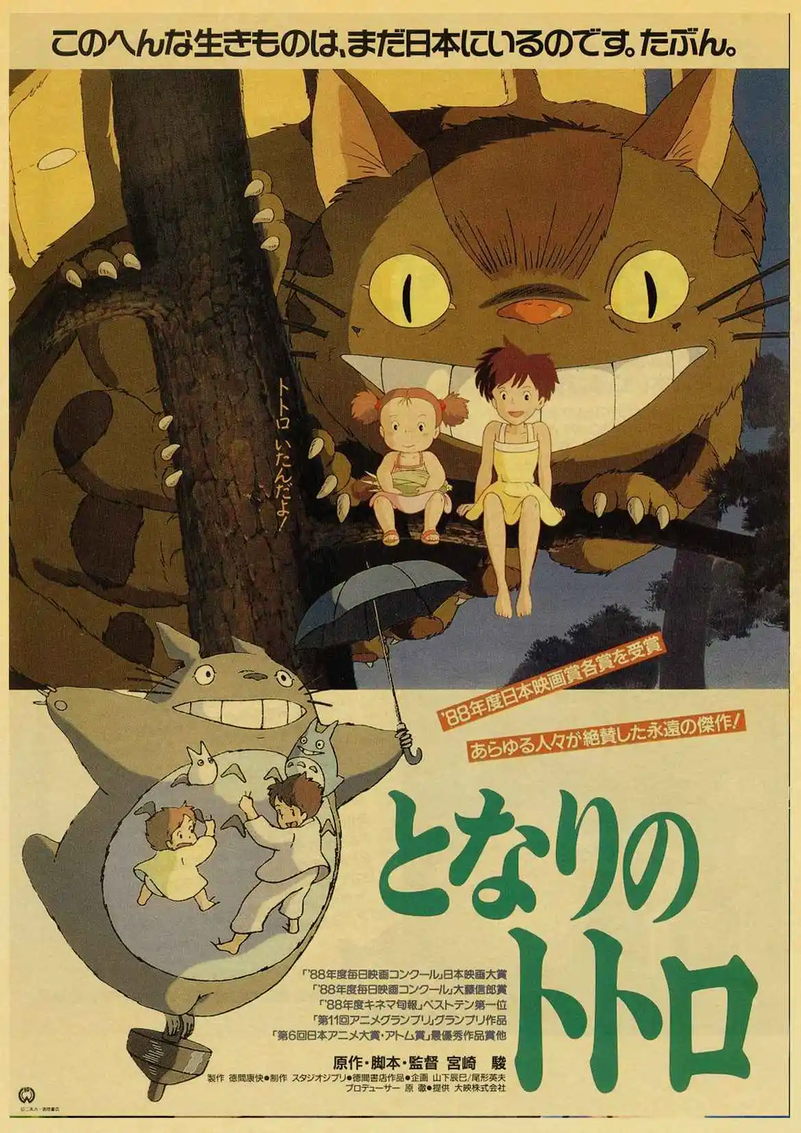 Хаяо Миядзаки мультфильм фильм Tonari no Totoro ретро постер ВИНТАЖНЫЙ ПЛАКАТ настенный Декор для дома Бар Кафе для детской комнаты
