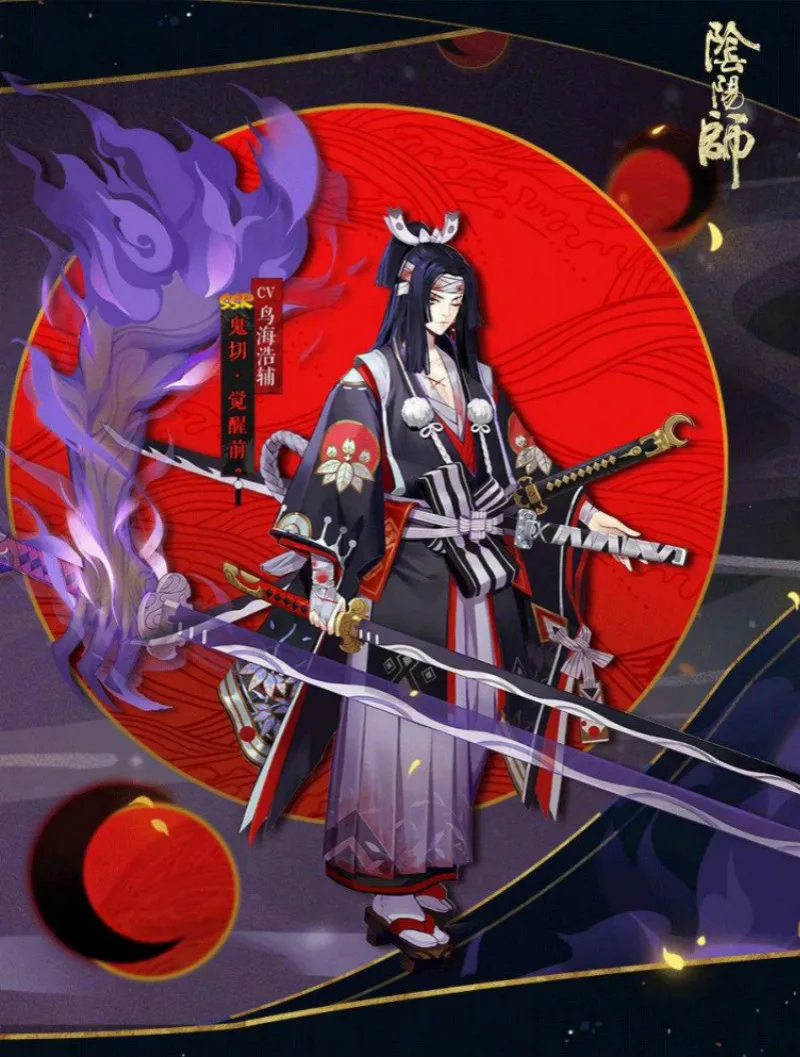 Cos Onmyoji Onikiri Косплей Костюм бодрствующий путь Инь и Ян кимоно Onmoji Arena Косплей SSR одежда в стиле кимоно комплект