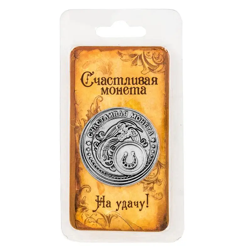 Винтажные металлические монеты в форме подковы коллекция российских сувениров