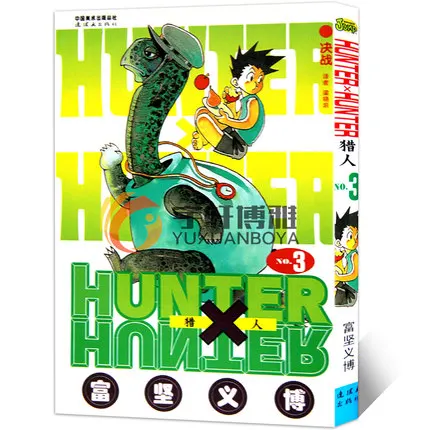 HUNTER X HUNTER Vol.1 Vol.2 Vol.3 Vol.4 манга Перейти комиксов японский классический мультфильм дети ребенок комиксов китайская версия Язык - Цвет: 1 Book Vol.3