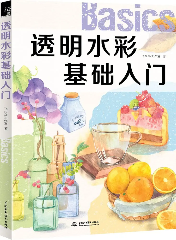 Fundamentals of transparent watercolor for adults beginner,Chinese adult coloring training book Fundamentals of transparent watercolor for adults beginner,Chinese adult coloring training book