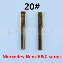 20# для Mercedes-Benz E& C серии № 20 лезвие ключ пустой дистанционного лезвия удаленное Ключи замена лезвия [10 шт./лот]
