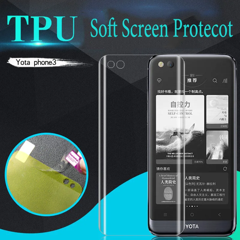 Защитная пленка для экрана для Yotaphone 3 Передняя/задняя TPU мягкая пленка для Yota Phone 3 полноэкранная крышка 3D Защитная пленка TPU(не стекло