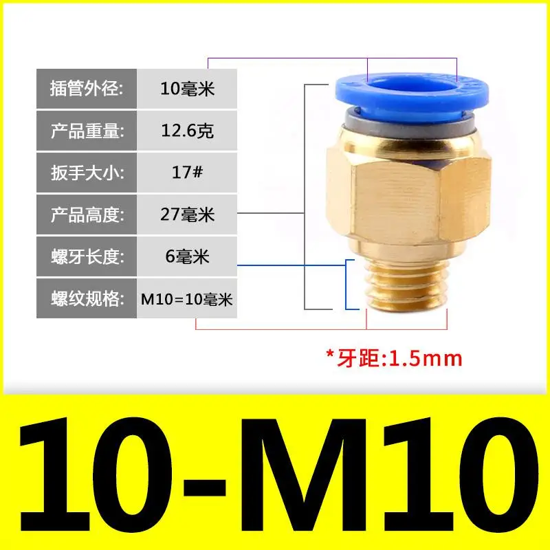 PC4 PC6 PC8 PC10 M5 M6 M8 M10 M12 M14 M16 пресс-форм трахеи Пневматический быстрый разъем метрический наружная резьба с наружной резьбой - Цвет: PC10-M10
