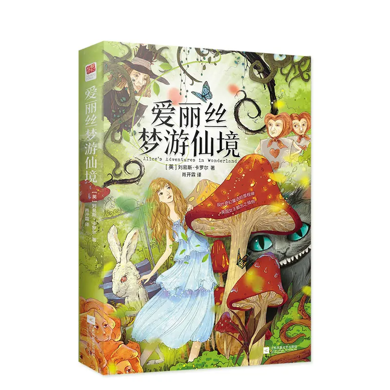 Новинка фантастическая книга Алиса в стране Wonderland детская литературная