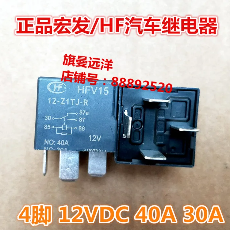 HFV15 12-Z1TJ-R 12V 12VDC 40A 30A 4-контактный HF | Обустройство дома