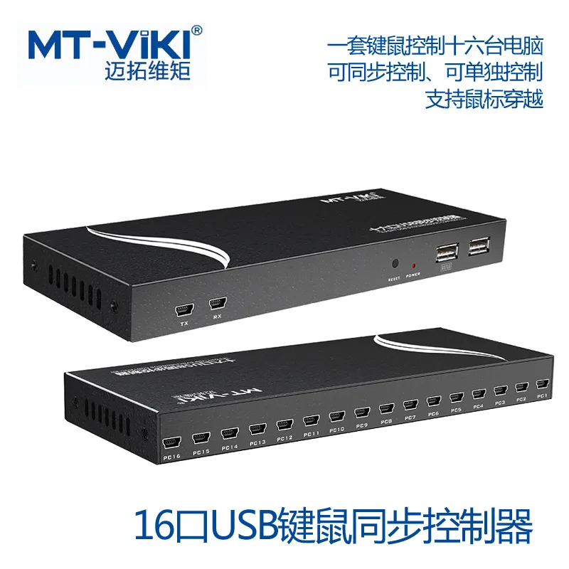 MT-KM1016-U 16-port USB mouse and keyboard synchronizer game open one to sixteen wiring cascade |