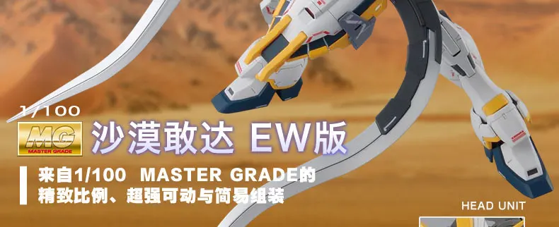 BANDAI модель MG 1/100 мобильный отчет Gundam крыло EW Sandrock Gundam эффекты фигурка модель модификация