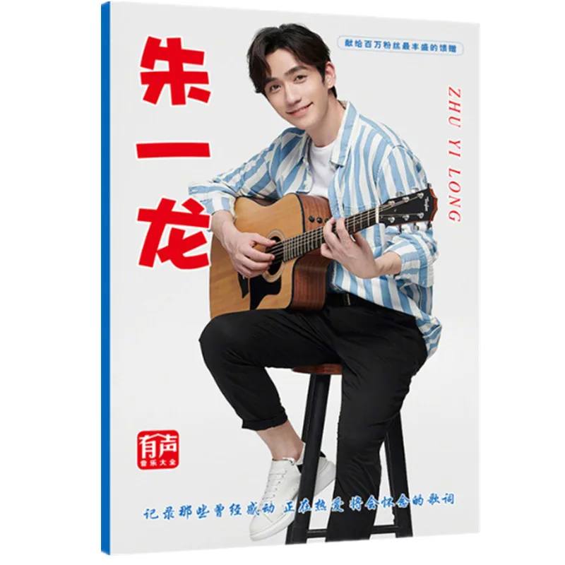 Чжу Yi длинная Фотокнига Китай мужской актер ТВ Драма Программа плакат открытка Закладка картина журнал книга Набор фестиваль подарок