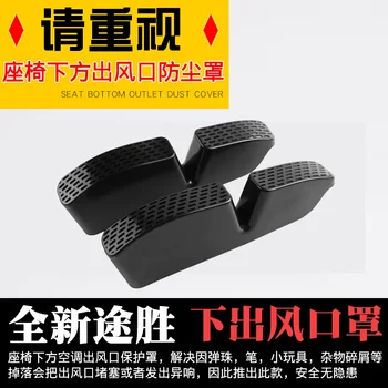 

For Hyundai Tucson Accessories 2015 2016 2017 2018 Front seat air outlet cover, seat dust plug outlet protection cover