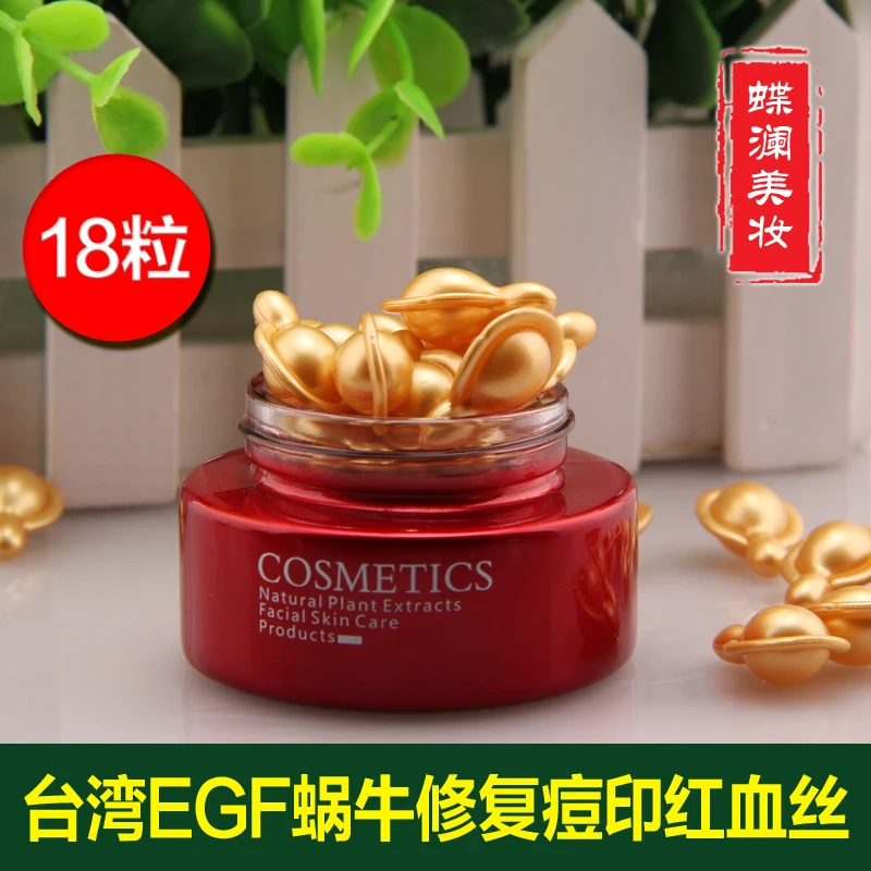 

EGF anti space-time snail essence capsule to remove acne and remove red blood