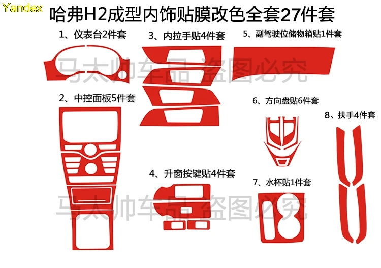 Яндекс для maval H2 модификации интерьера управление из углеродного волокна шестерни ручки двери подлокотник изменить цвет пасты стикер 27 шт