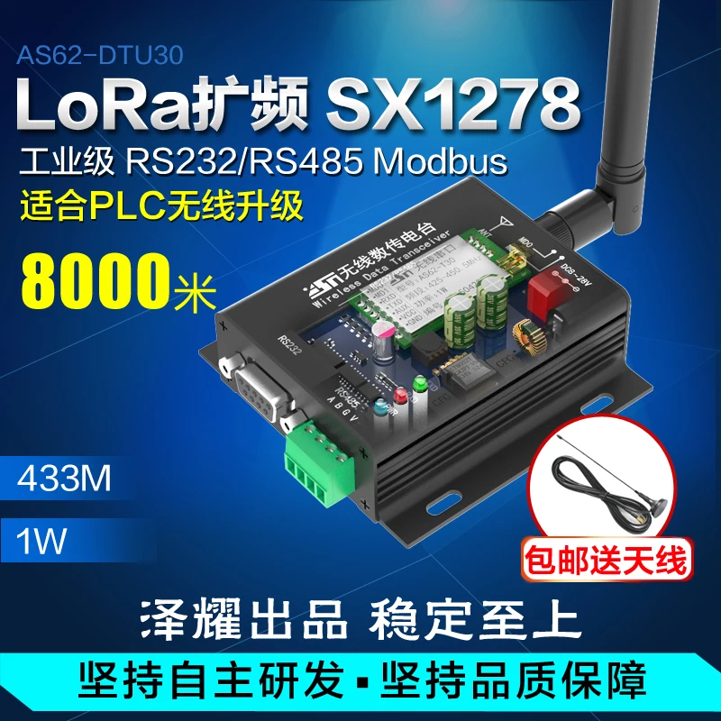 1W Wireless Module 433MHZ Wireless Data Transmission Station LORA Spread Spectrum 8000 Meters RS232RS485