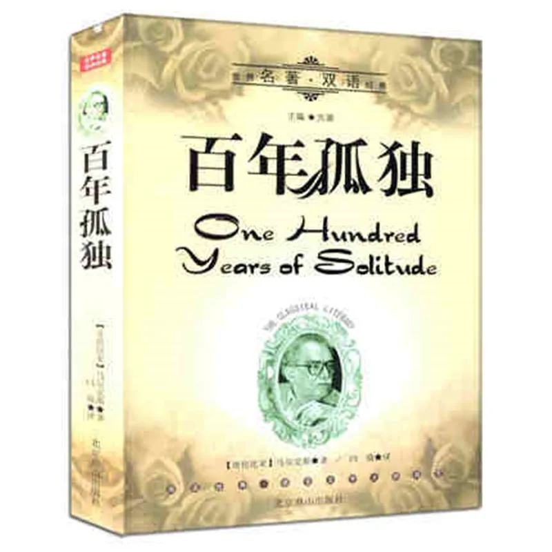 英語と中国百年の孤独世界有名な学習中国洋書 Book English Learn English Booksenglish Book Aliexpress