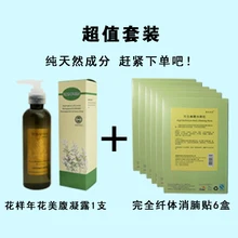 Тонкий пластырь для живота 36 штук+ тонкий гель для живота 200 мл набор стоимость посылка для мужчин и женщин продукты для похудения для удаления лишнего жира