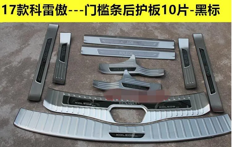 

10PCS/SET Paint Scuff Plate//Door Sill Rear bumper Protector Sill Auto parts fit for Renault KOLEOS 2017 Car styling