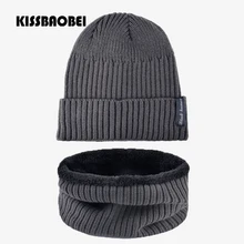 Мужские зимние вязаные шапки, шарфы, плотные бархатные шапочки Skullies, повседневная шапка в стиле хип-хоп, теплый шарф и шапка, костюм, шапка для папы, зимняя шапка, Gorro