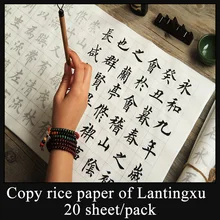 Копия рисовой бумаги Lan Ting Xu Wang xizhi китайская кисть каллиграфия копировальная книга вода hick рисовая бумага