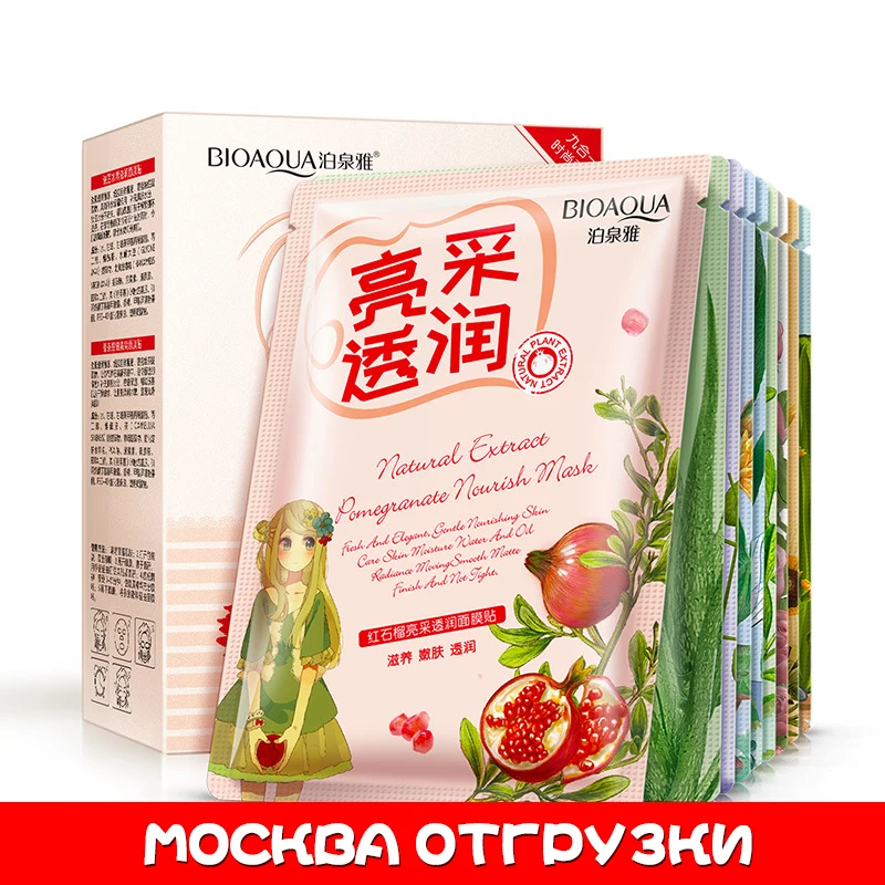 Image 9Pcs Lot Polychrome Face Mask Various Plants Extracts   Hyaluronic Acid Facial Mask Multifunctional  Skin Care Set